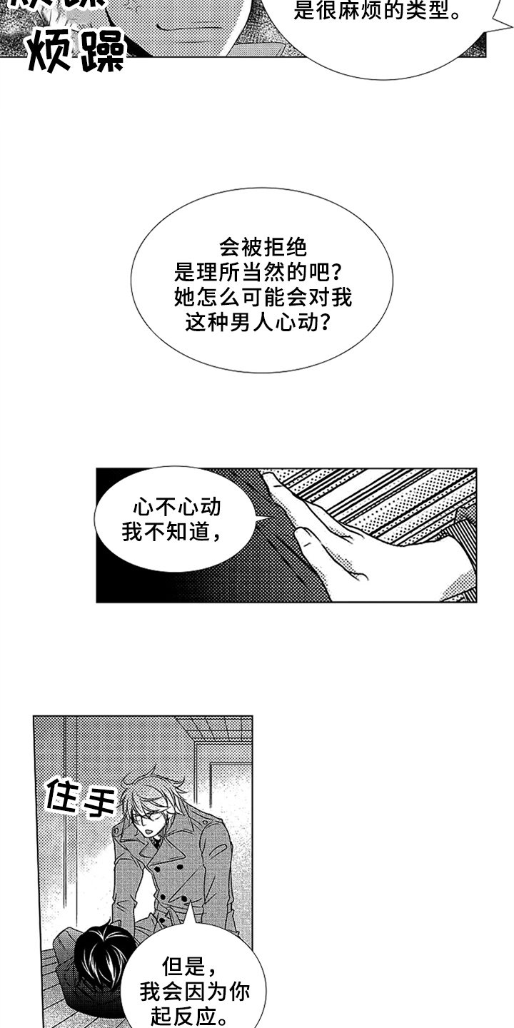 第1章：失恋