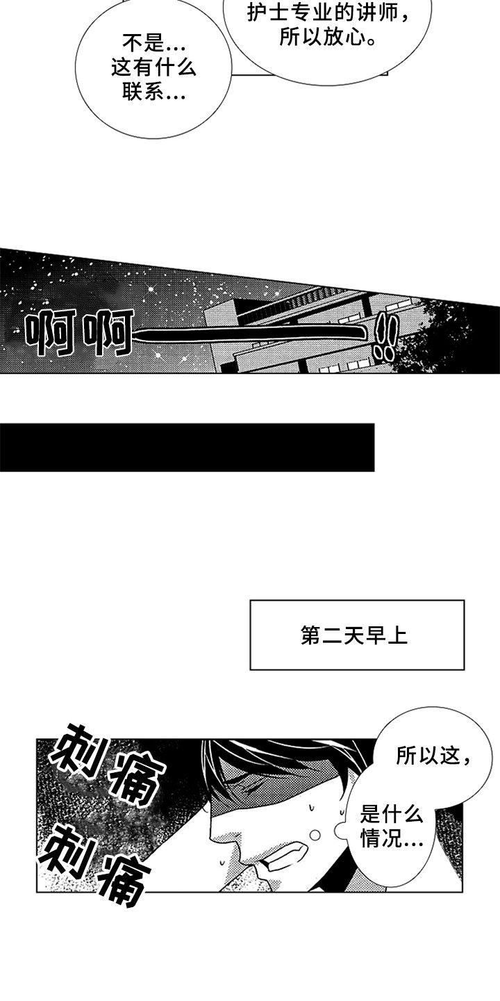 第1章：失恋