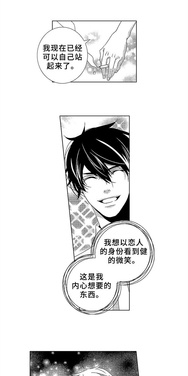 第11章：背叛