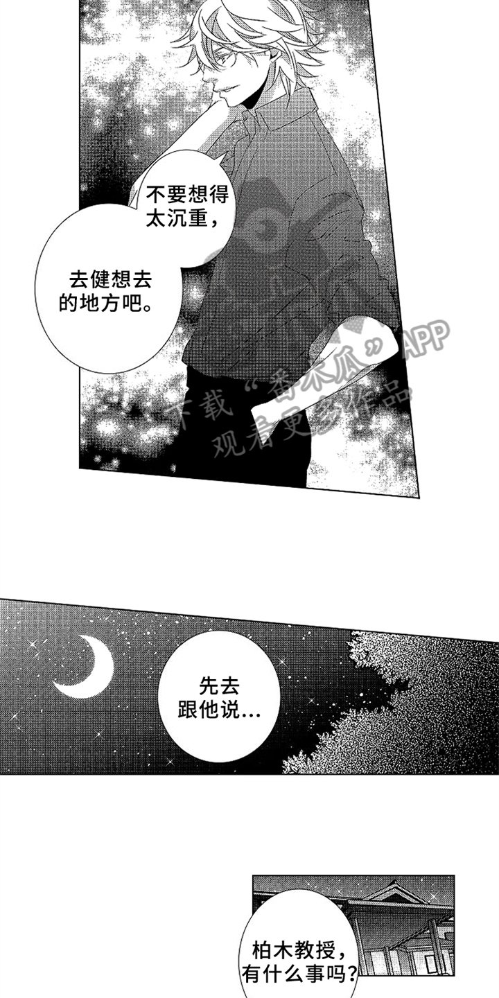 第11章：背叛