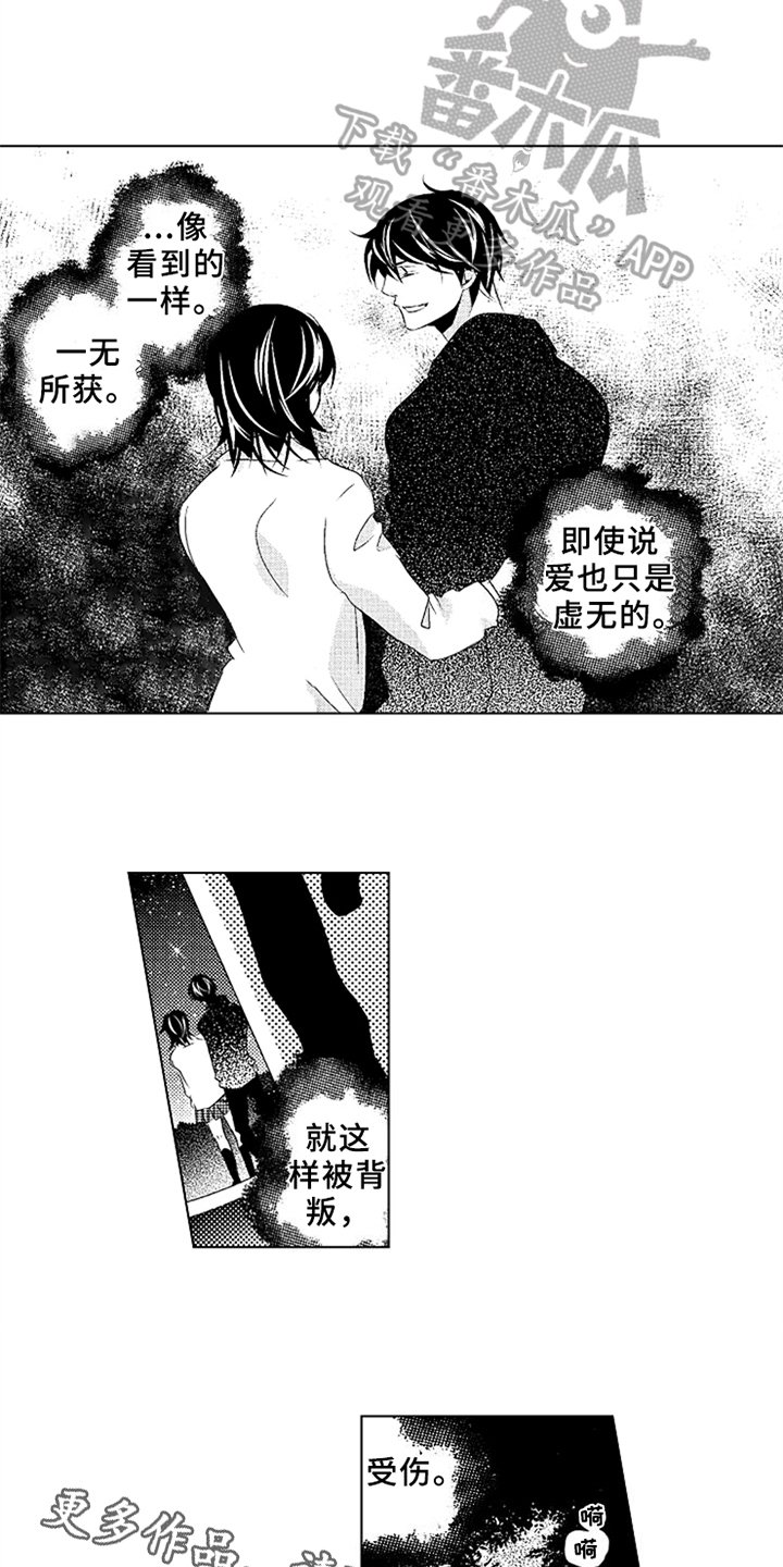 第11章：背叛