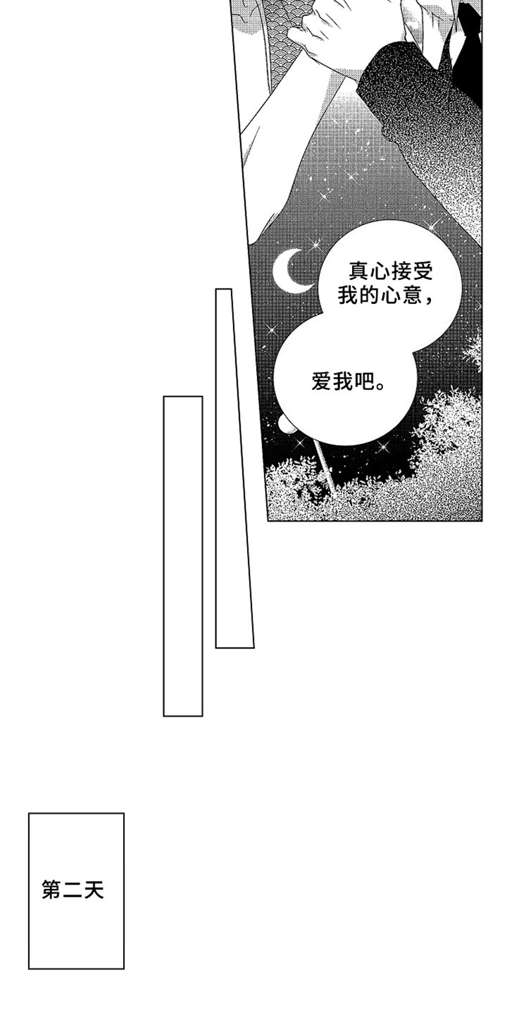 第14章：真心