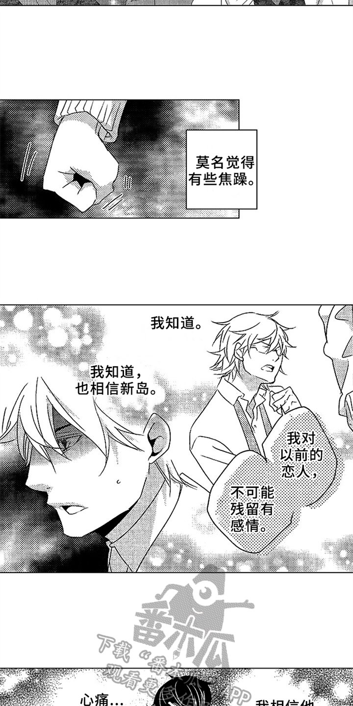 第16章：嫉妒