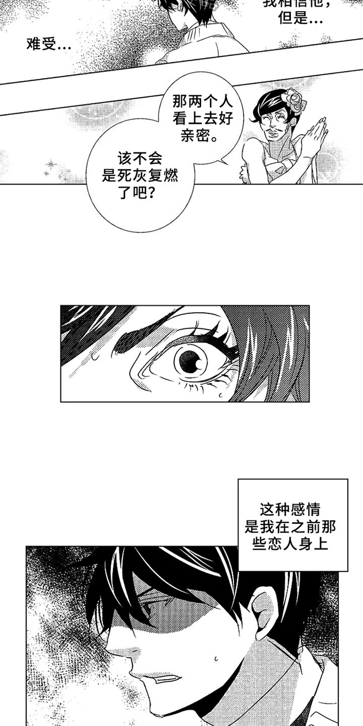 第16章：嫉妒