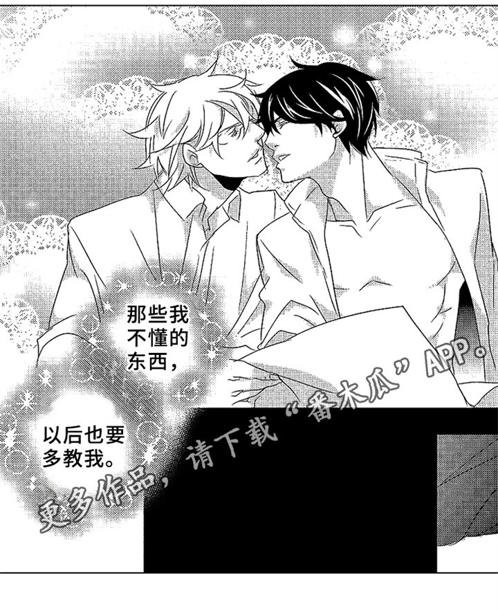 第17章：请多教我【完结】