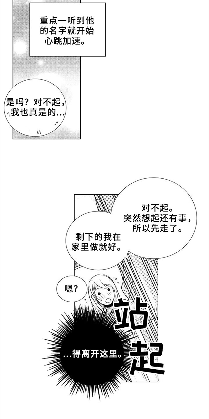 第4章：喜欢