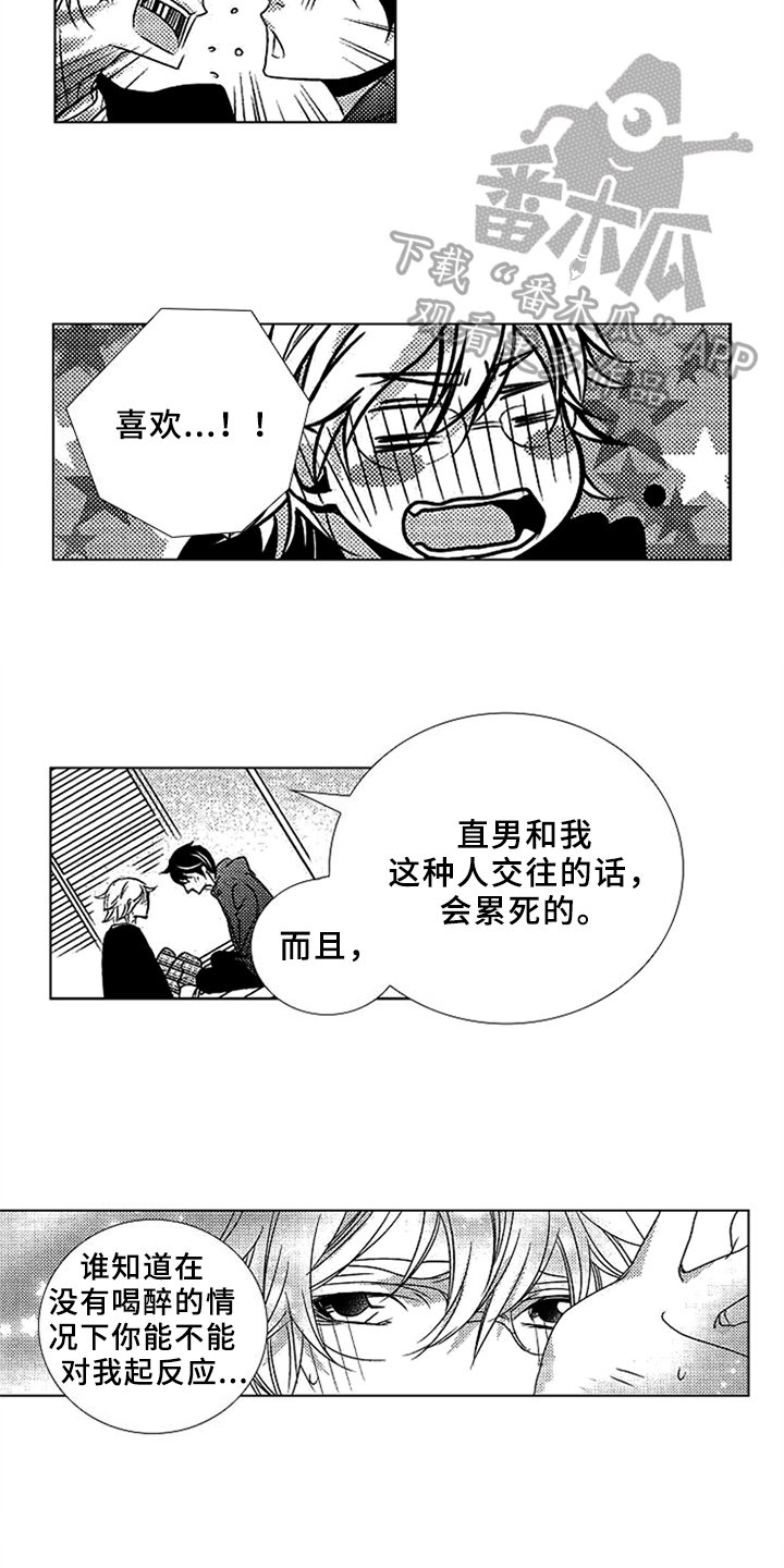 第4章：喜欢