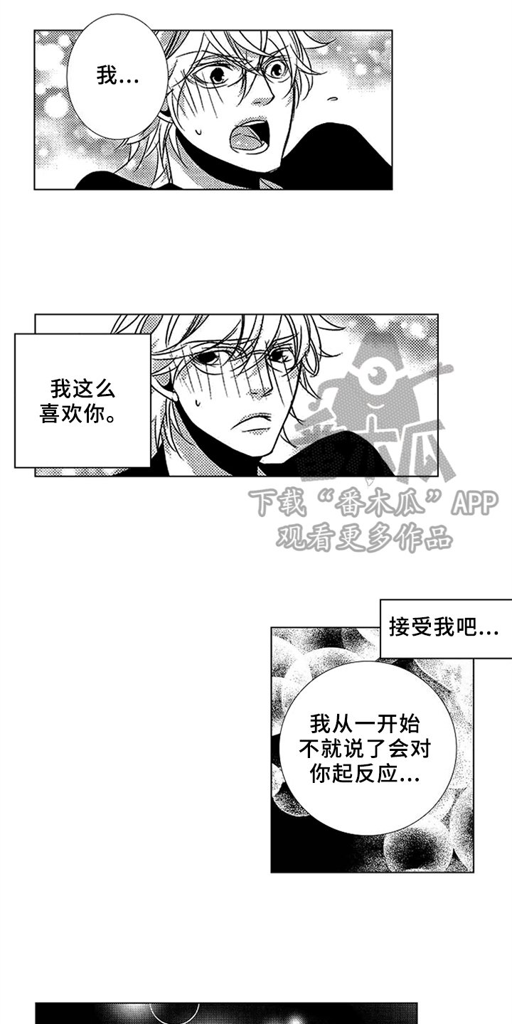 第4章：喜欢