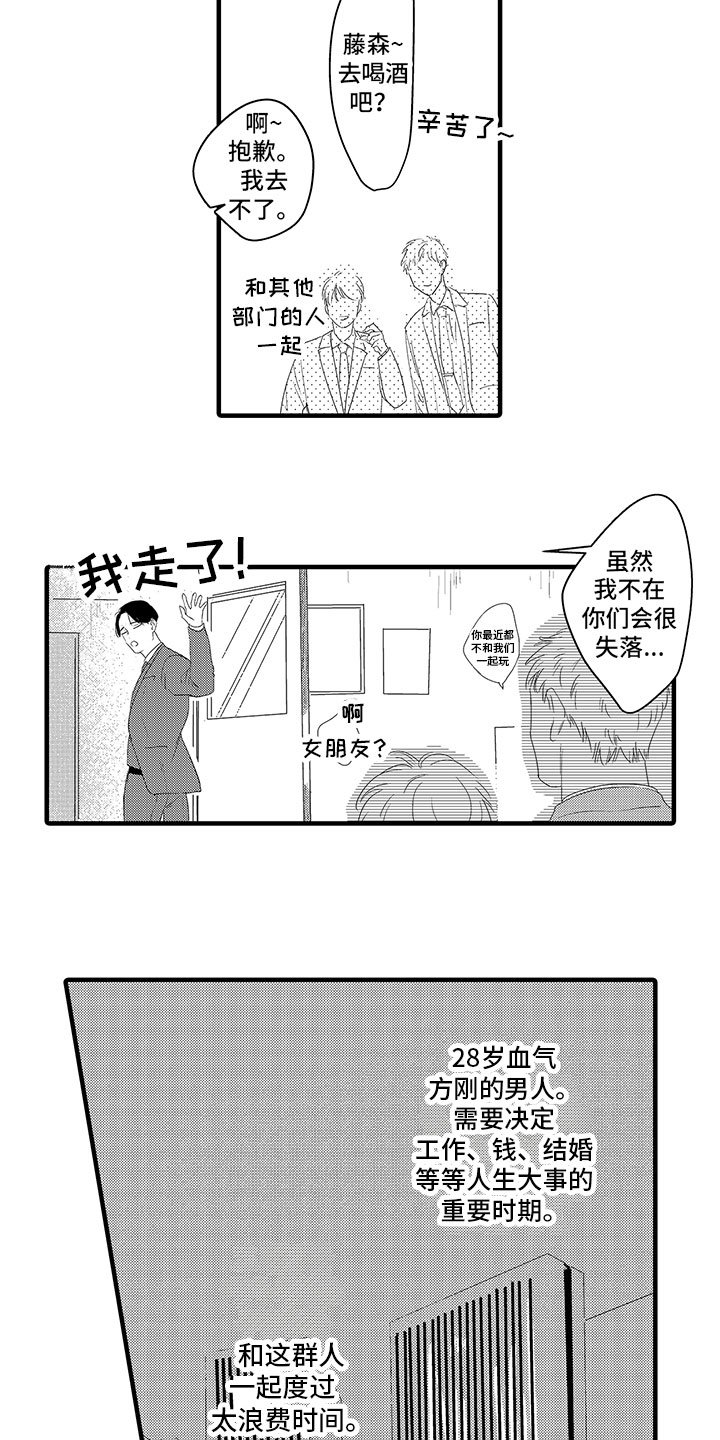 第1章：见面