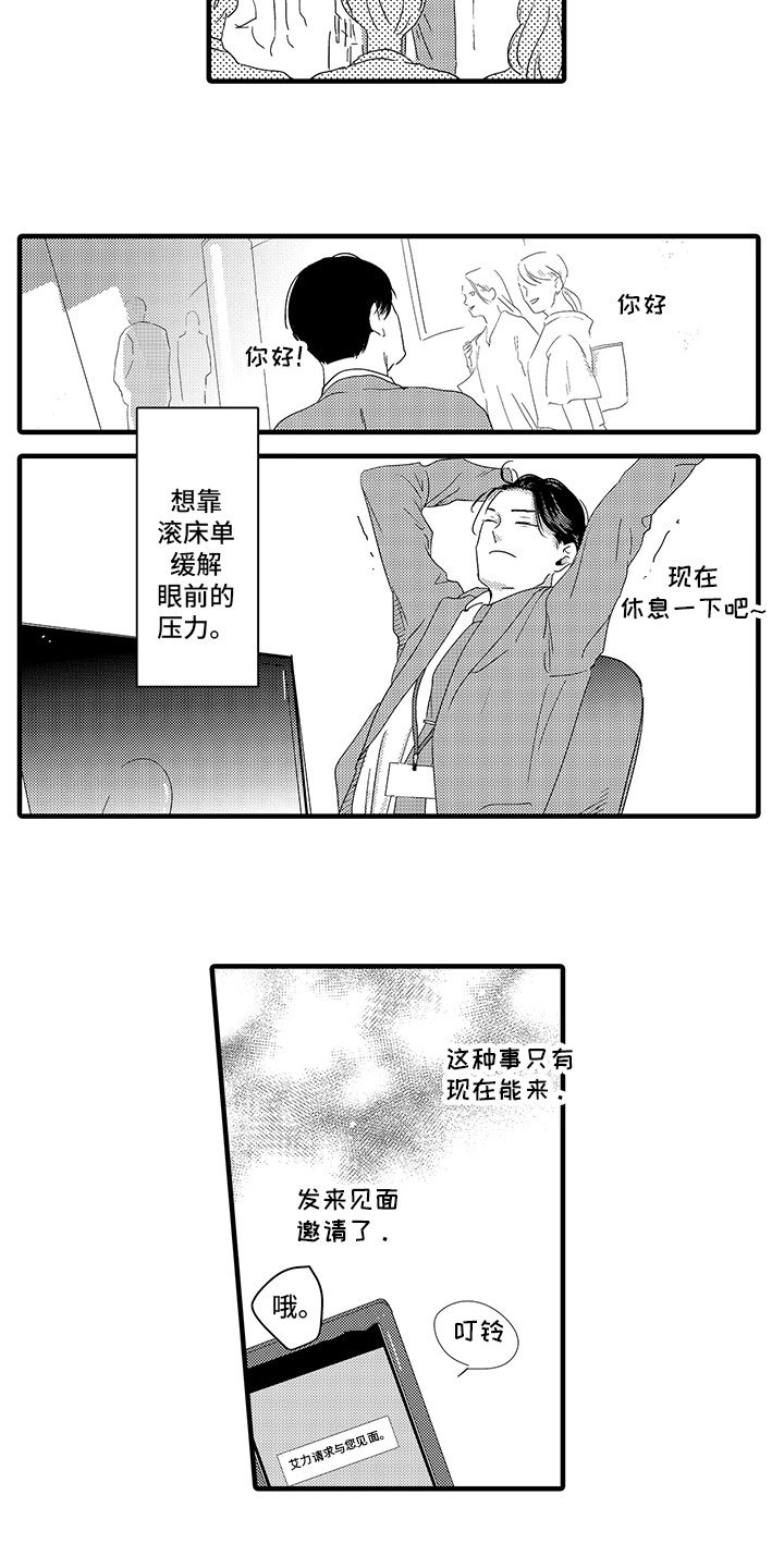 第1章：见面