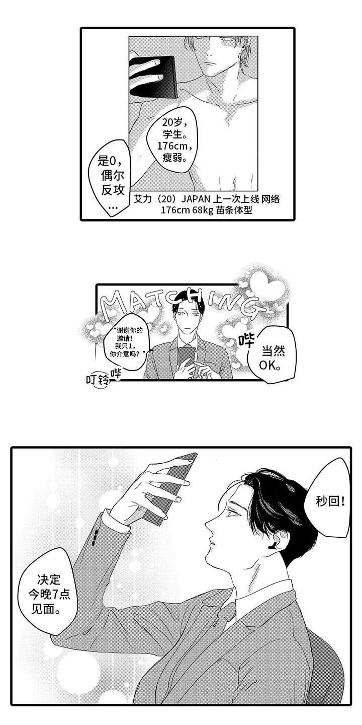 第1章：见面