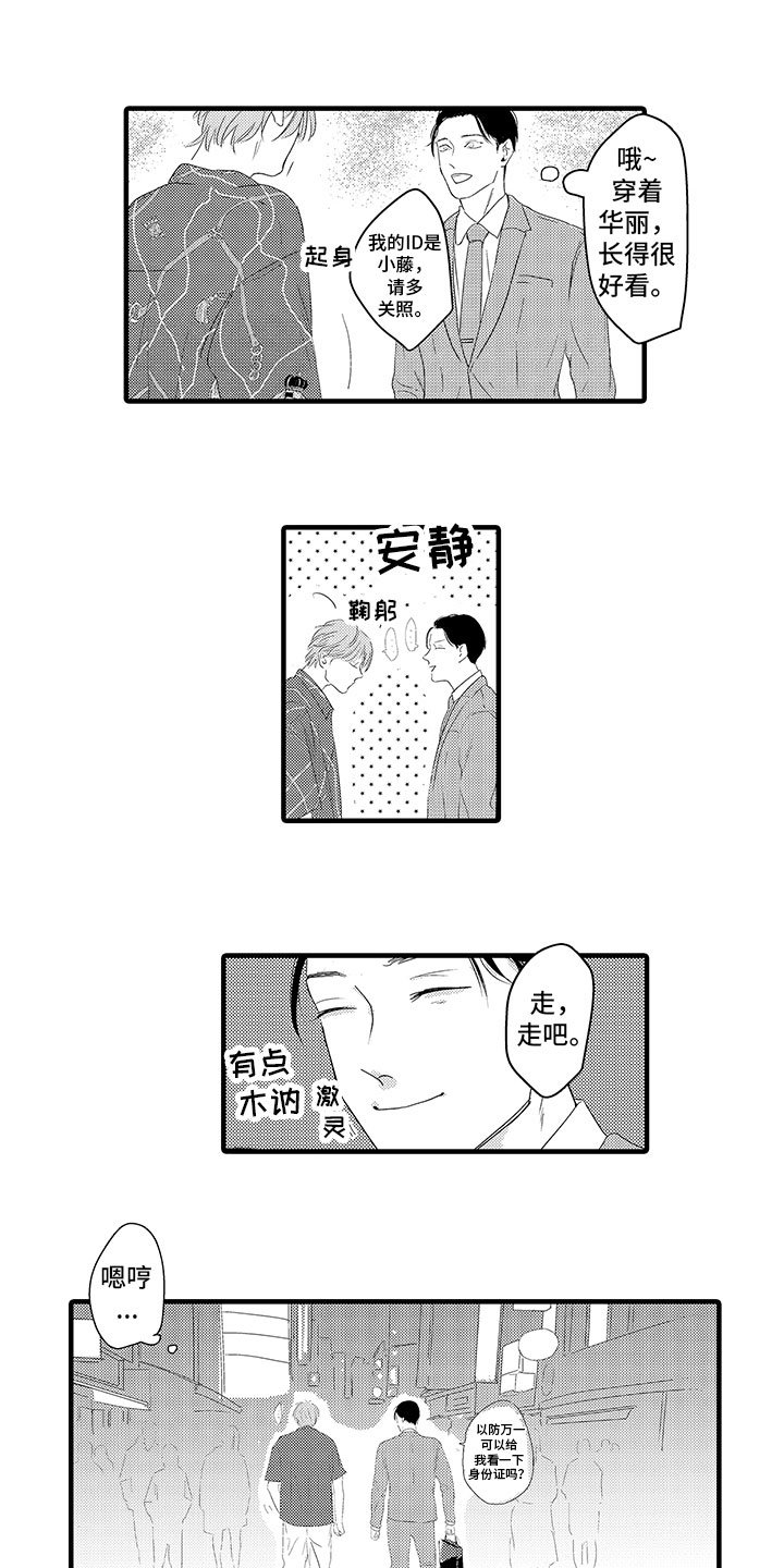 第1章：见面