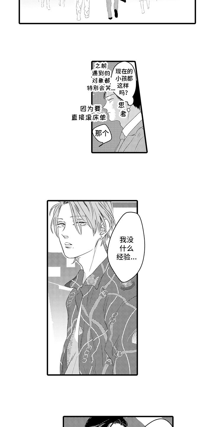 第1章：见面