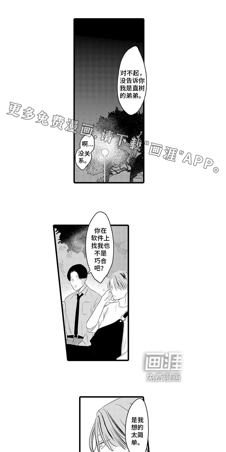 第14章：倾诉