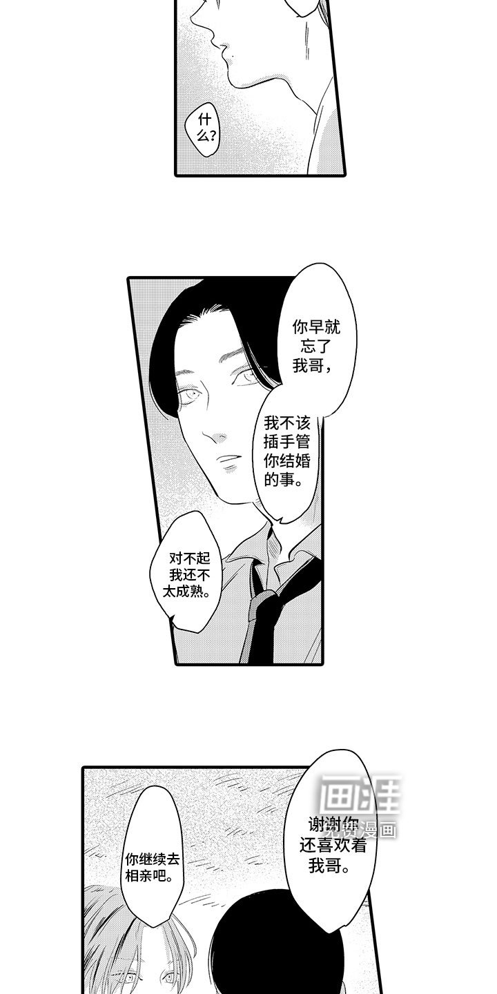 第14章：倾诉