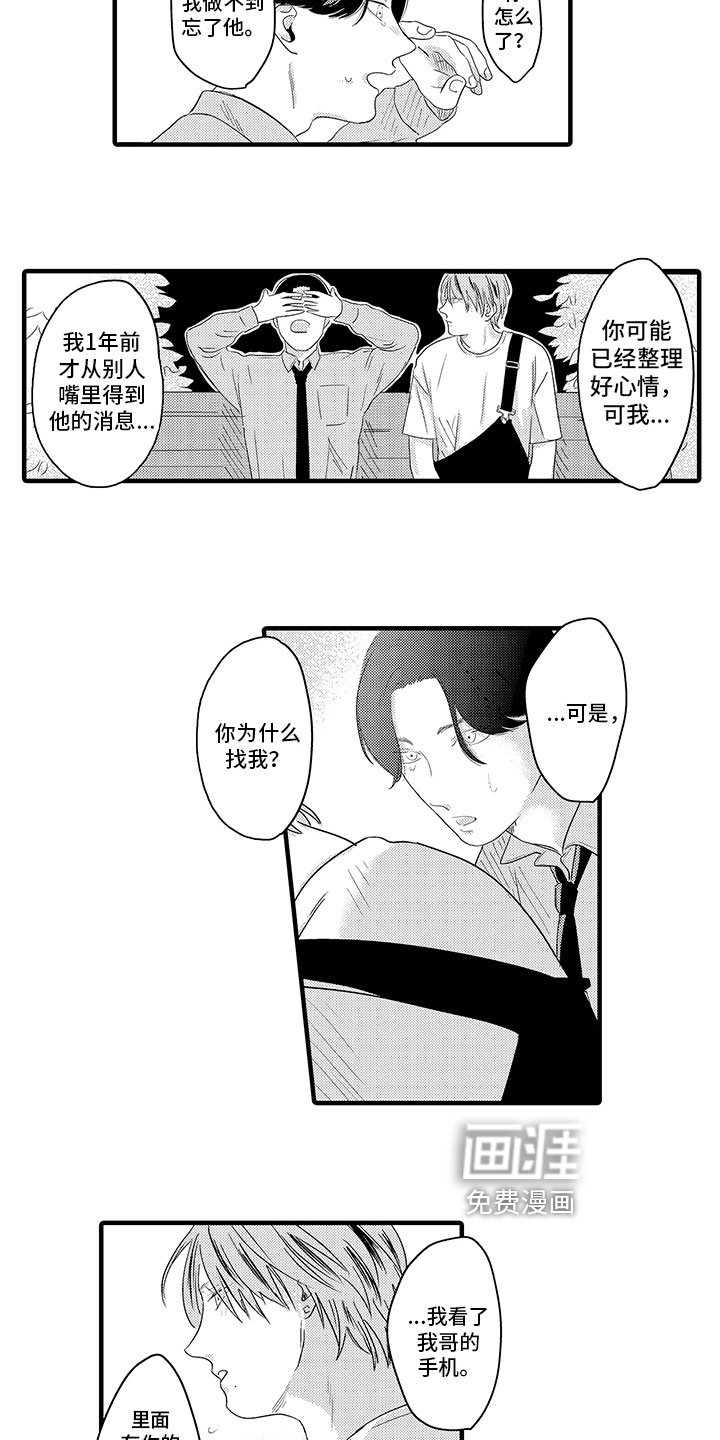第14章：倾诉