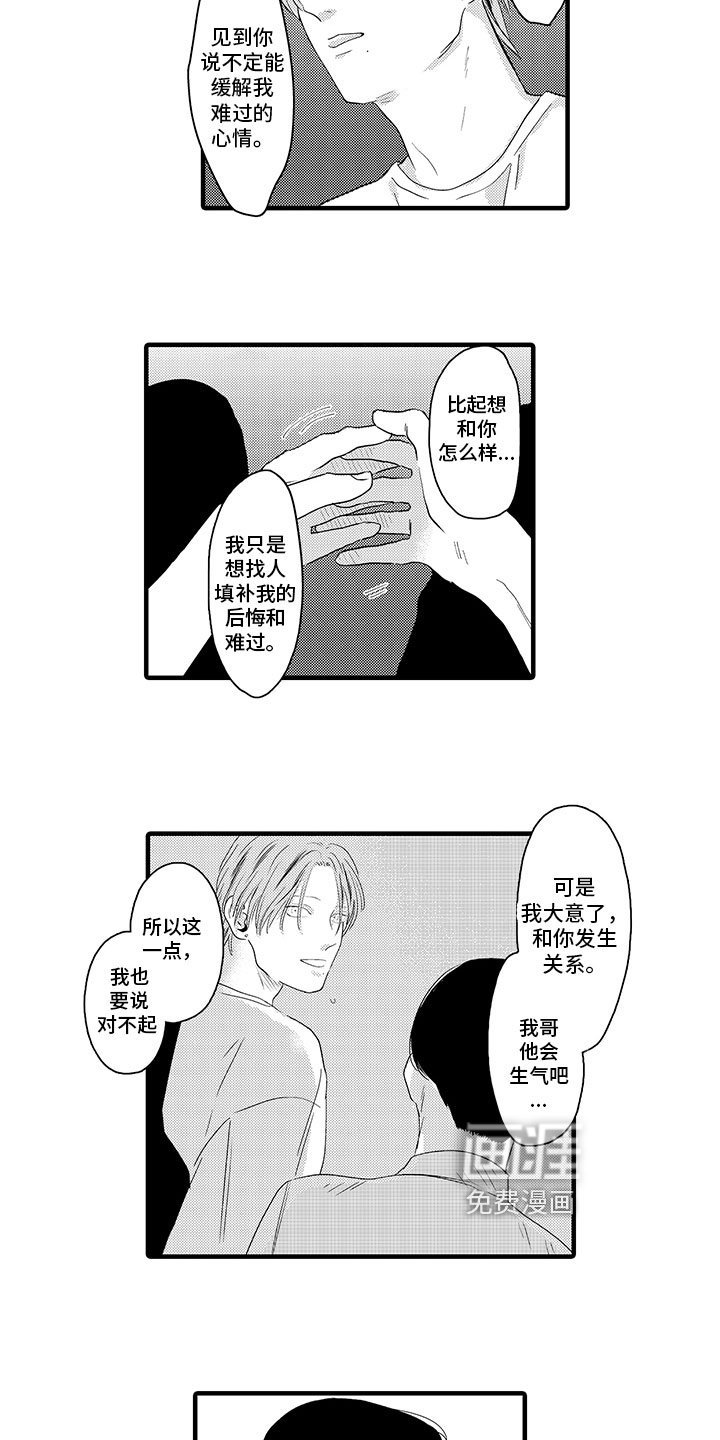 第14章：倾诉