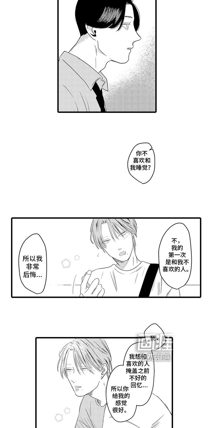 第14章：倾诉