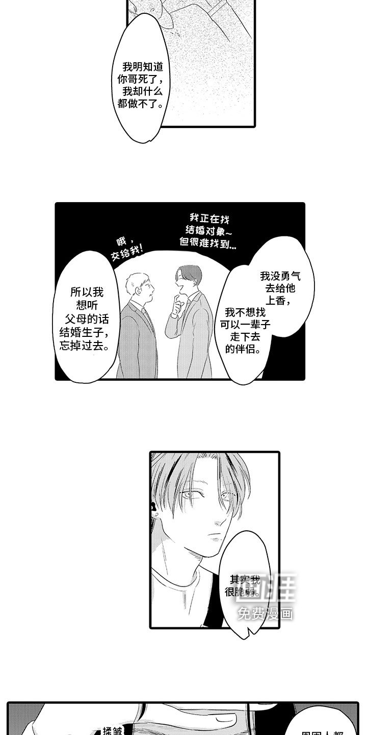 第14章：倾诉
