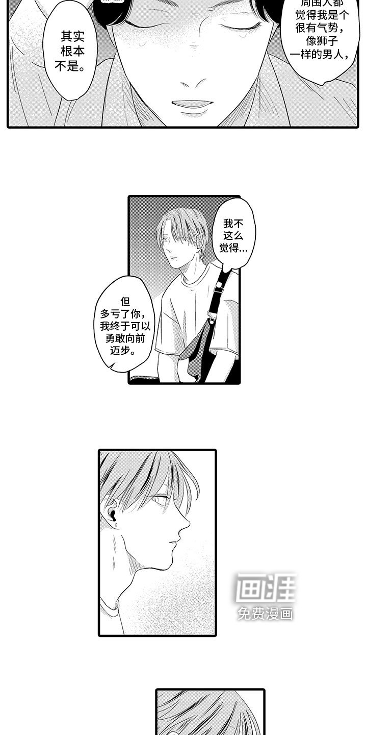 第14章：倾诉