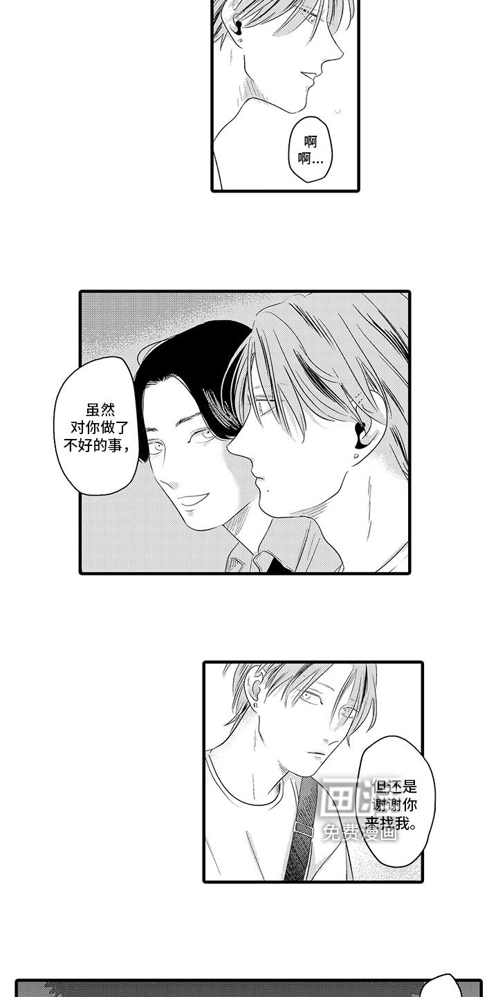 第14章：倾诉