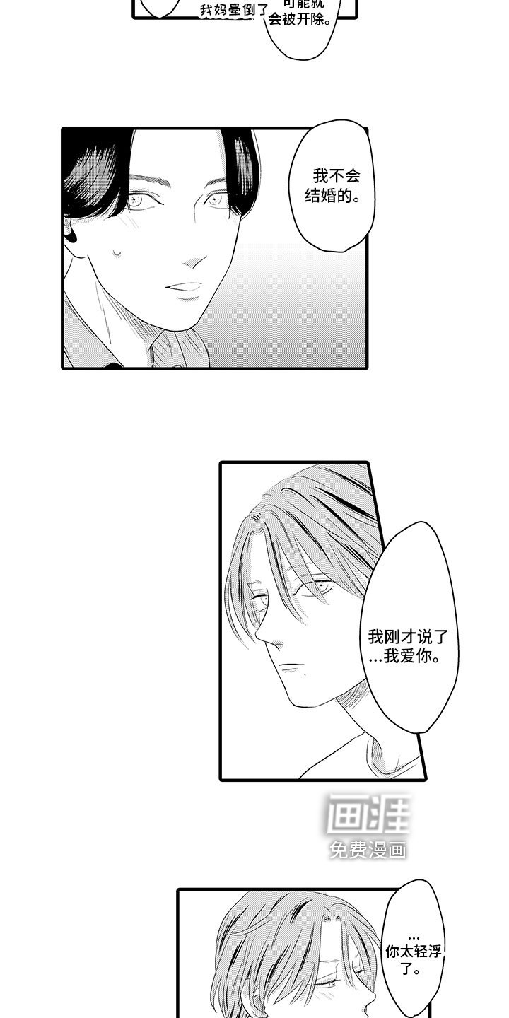 第15章：坦白