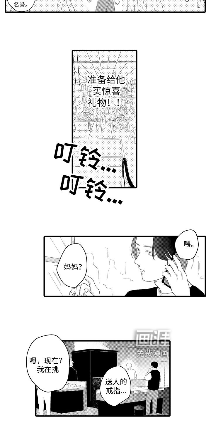 第18章：买戒指