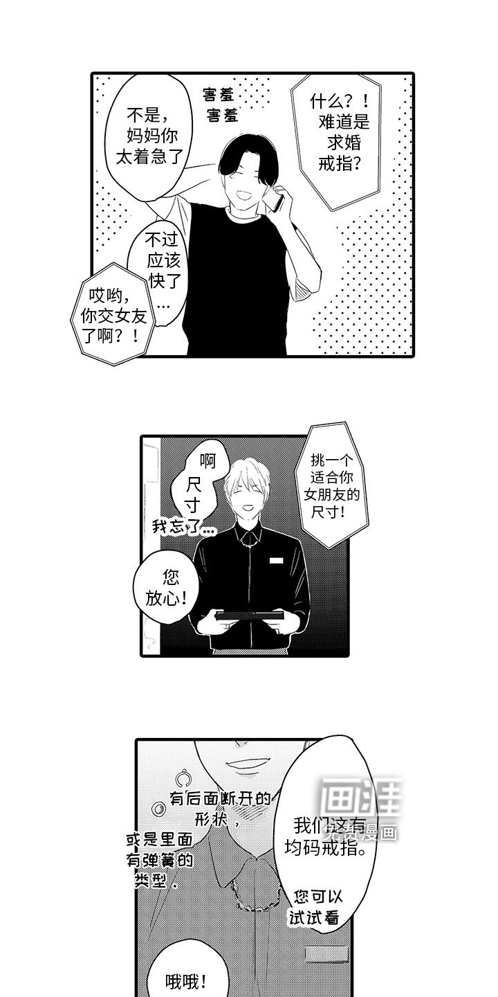 第18章：买戒指