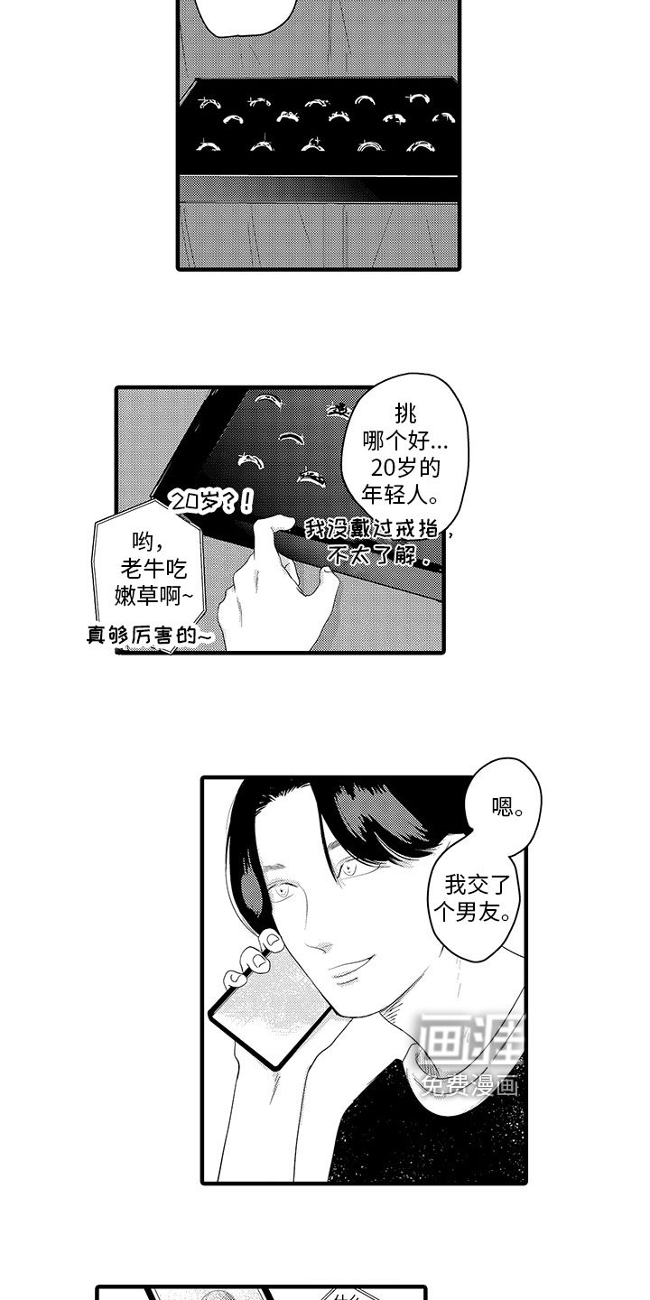 第18章：买戒指