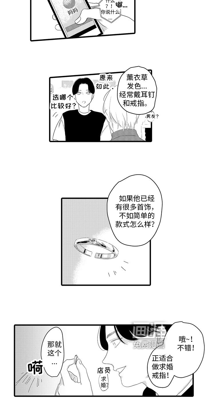 第18章：买戒指
