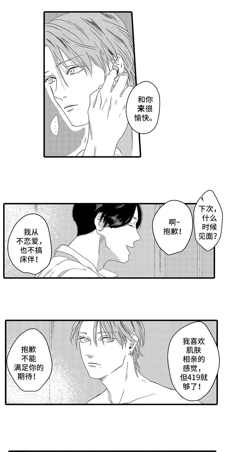 第2章：巧合