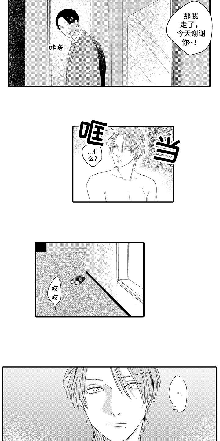 第2章：巧合