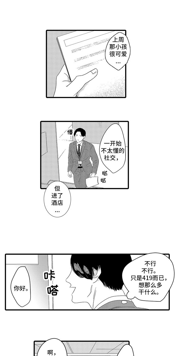 第2章：巧合