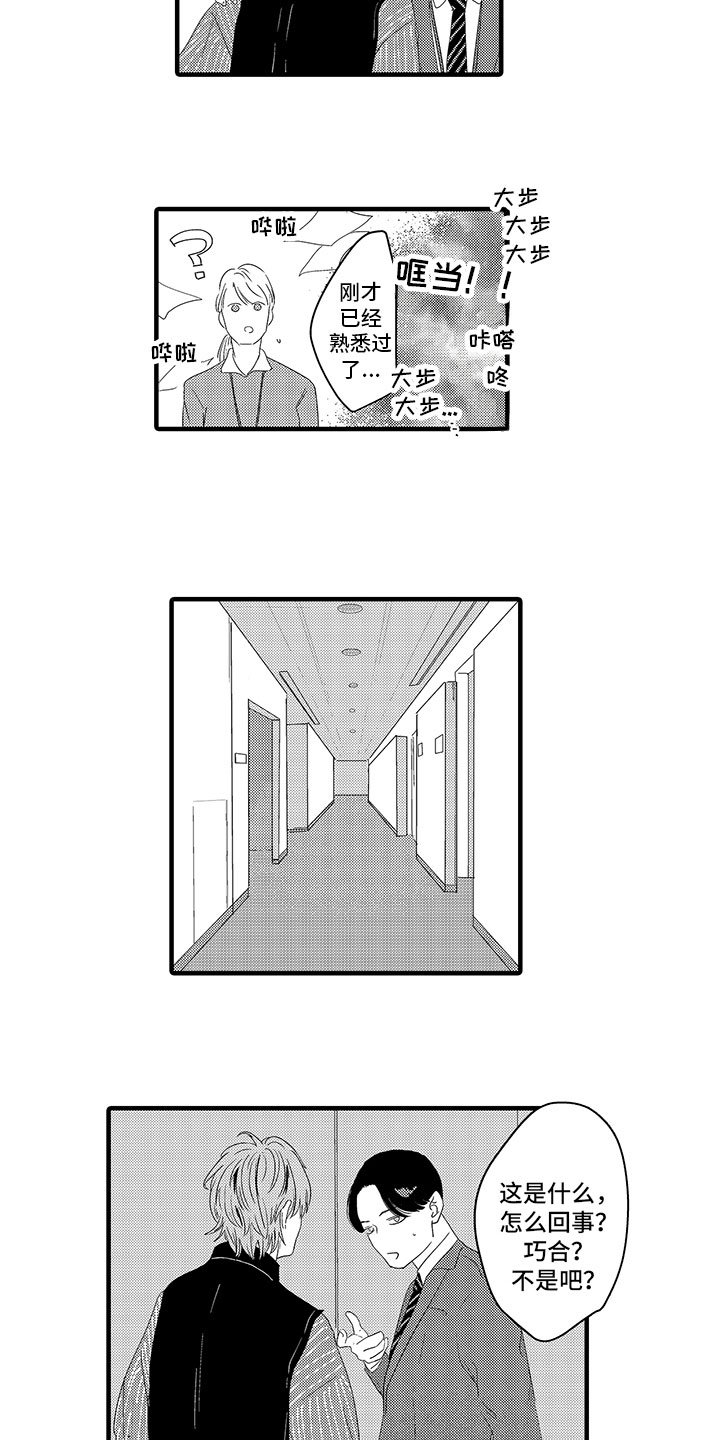 第2章：巧合