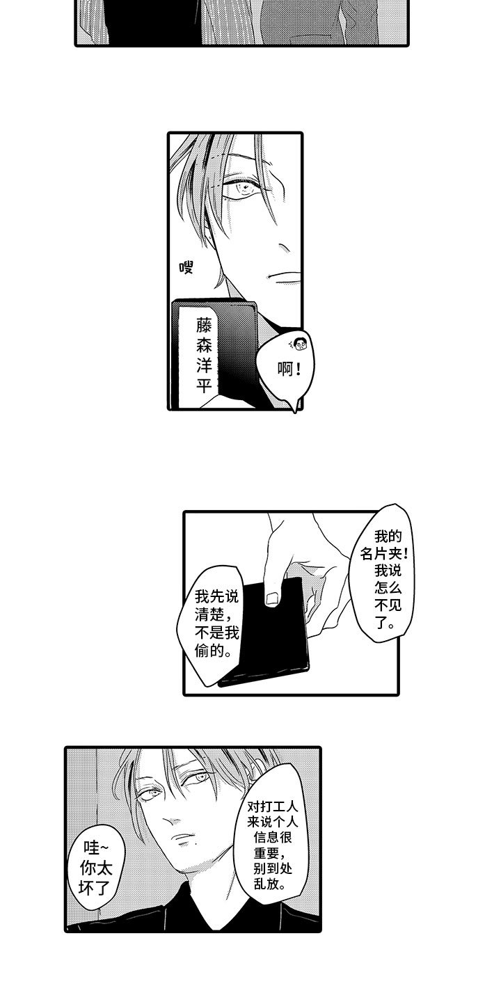 第2章：巧合