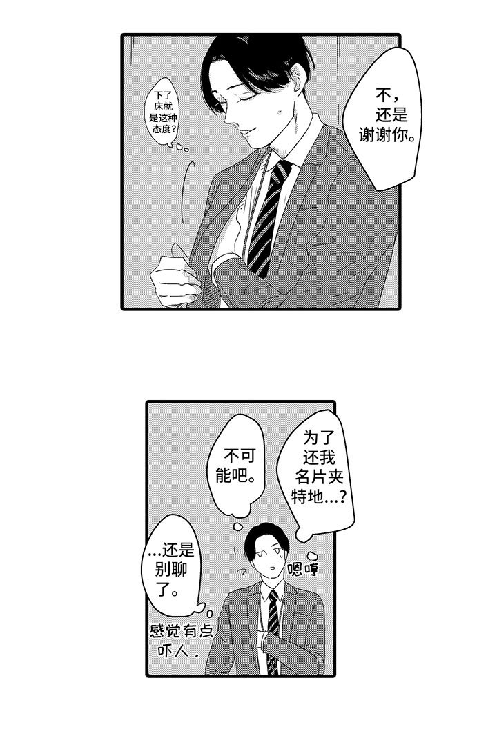 第2章：巧合