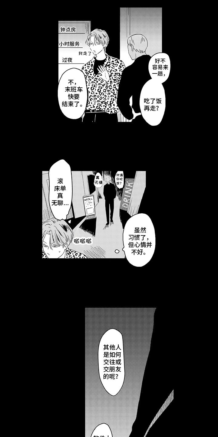 第3章：孤独