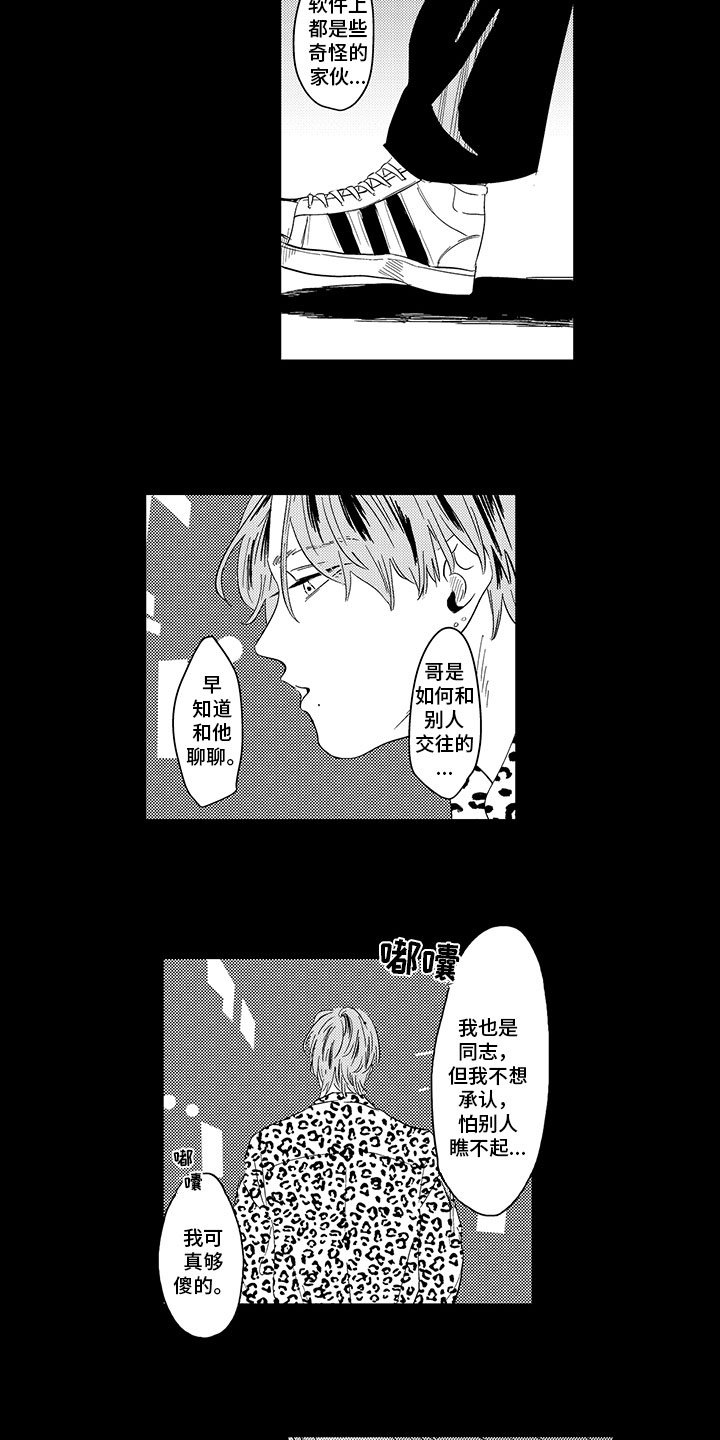 第3章：孤独