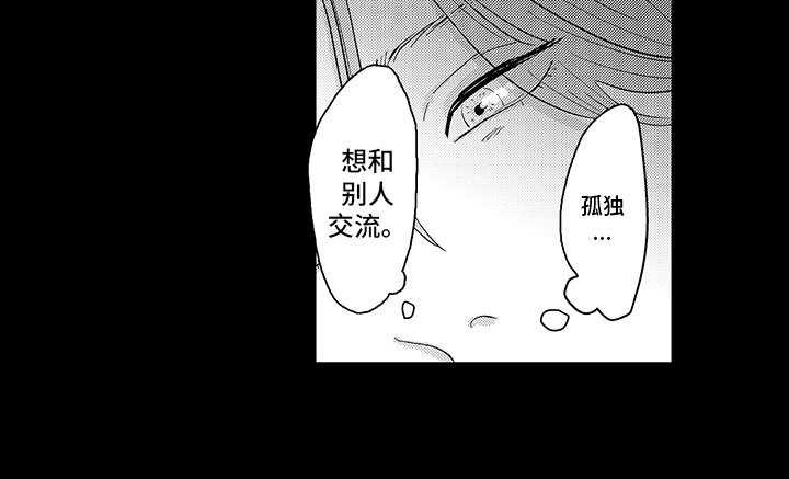 第3章：孤独
