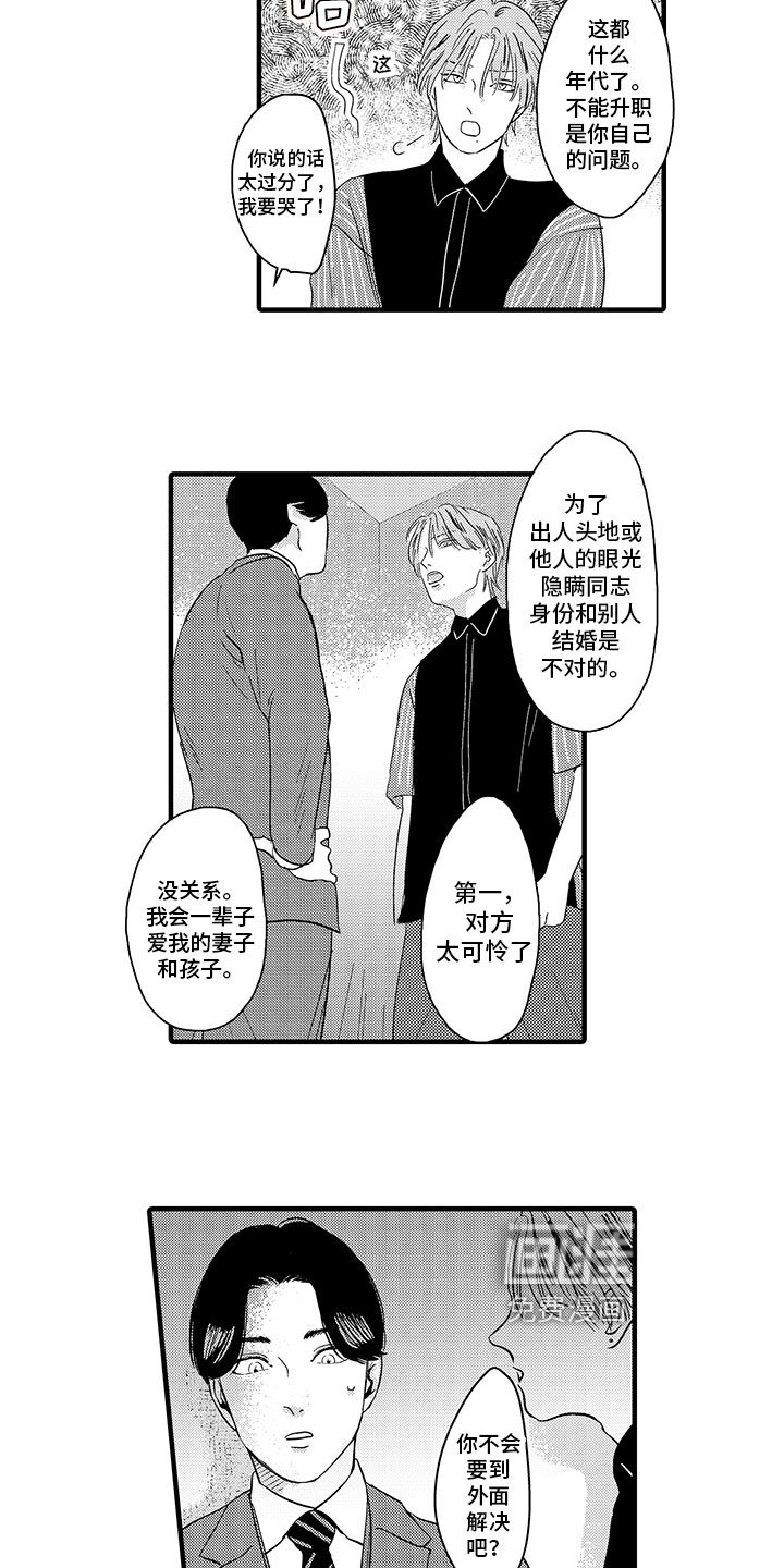 第5章：生气