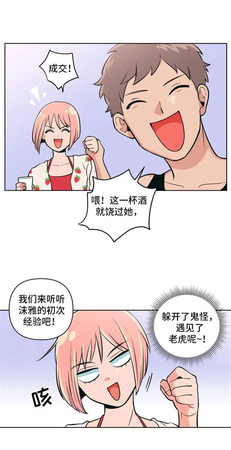 第1章：酒桌问答