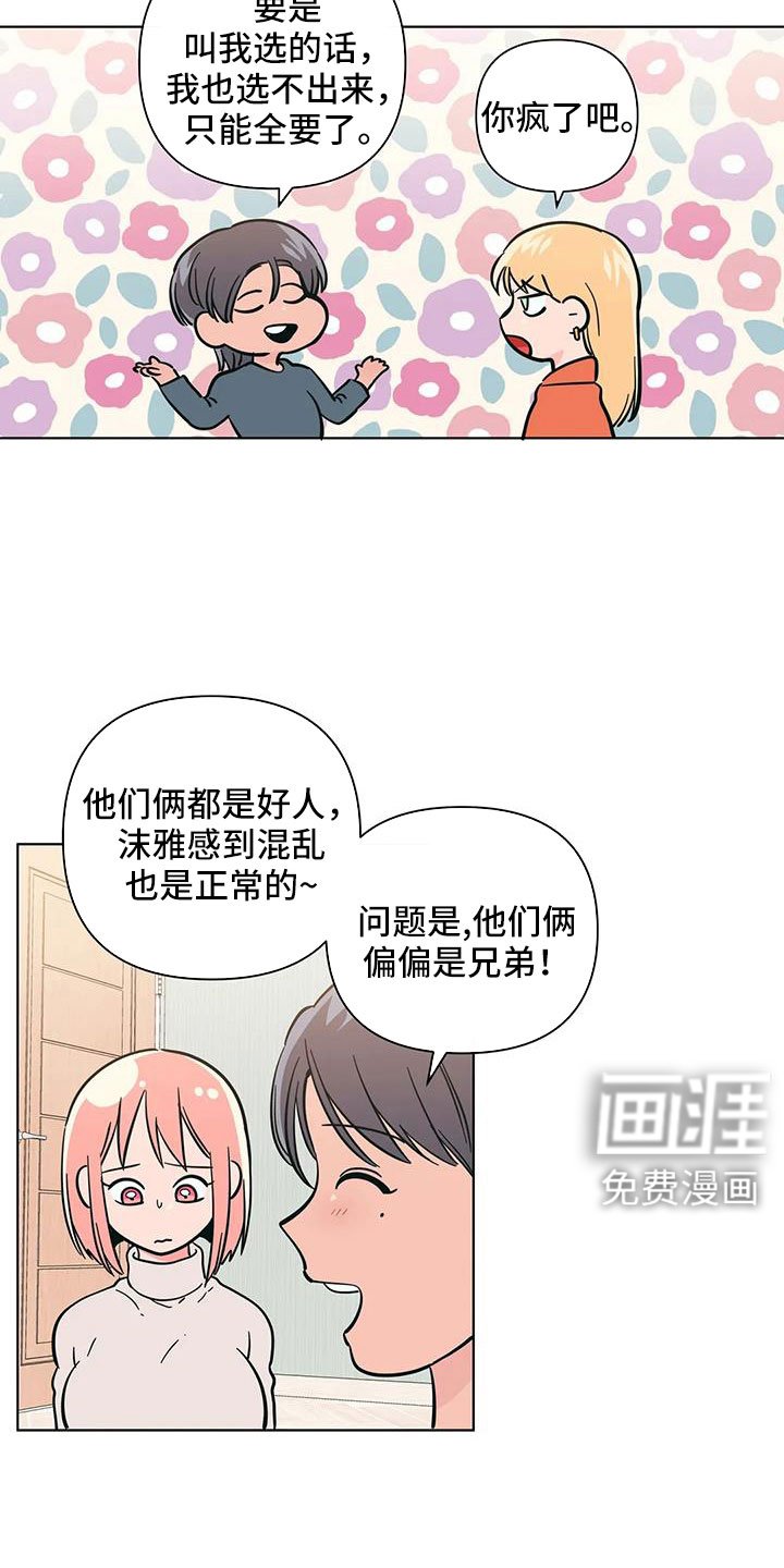 第101章：难道两个都爱