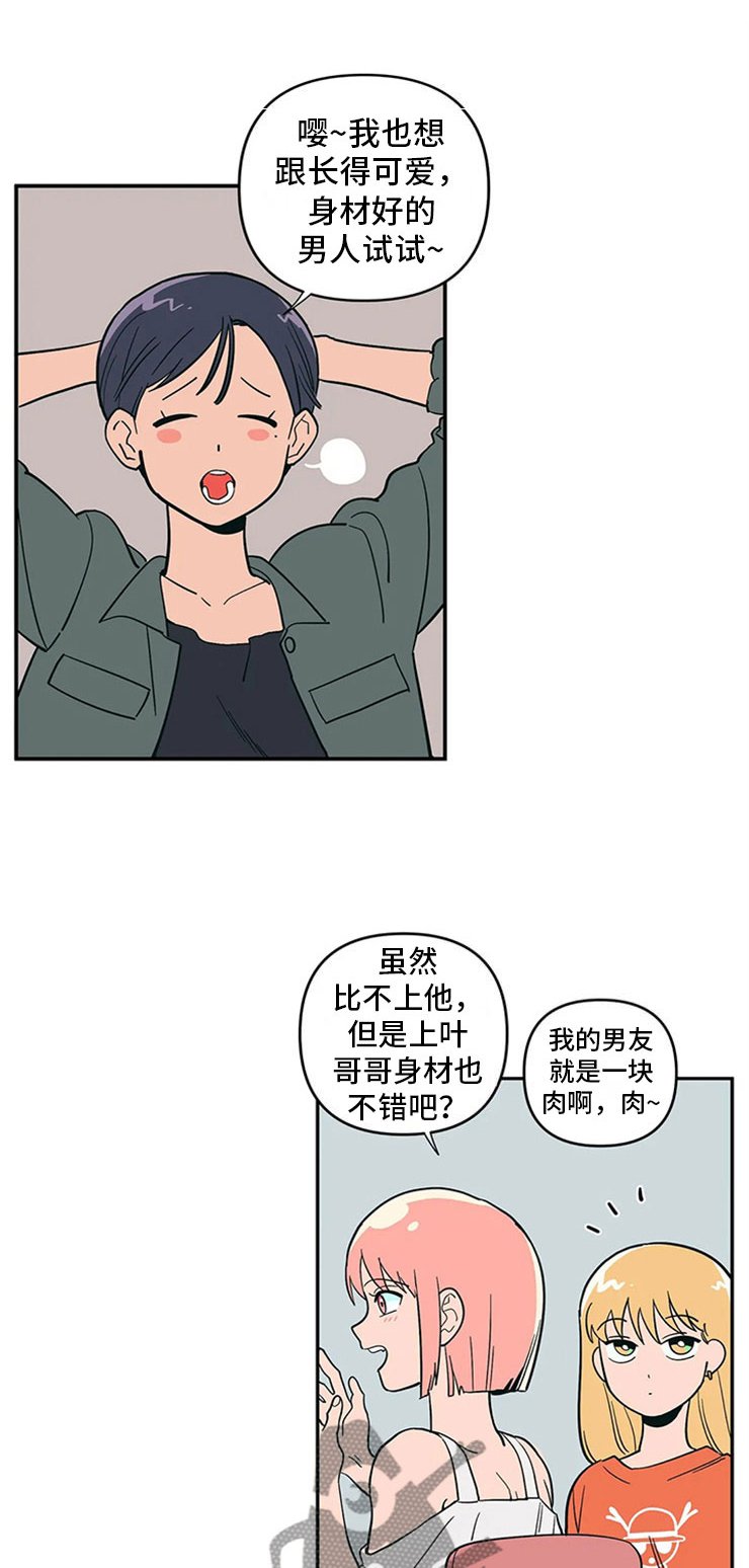 第12章：暗恋对象
