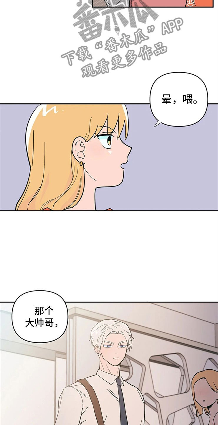 第12章：暗恋对象