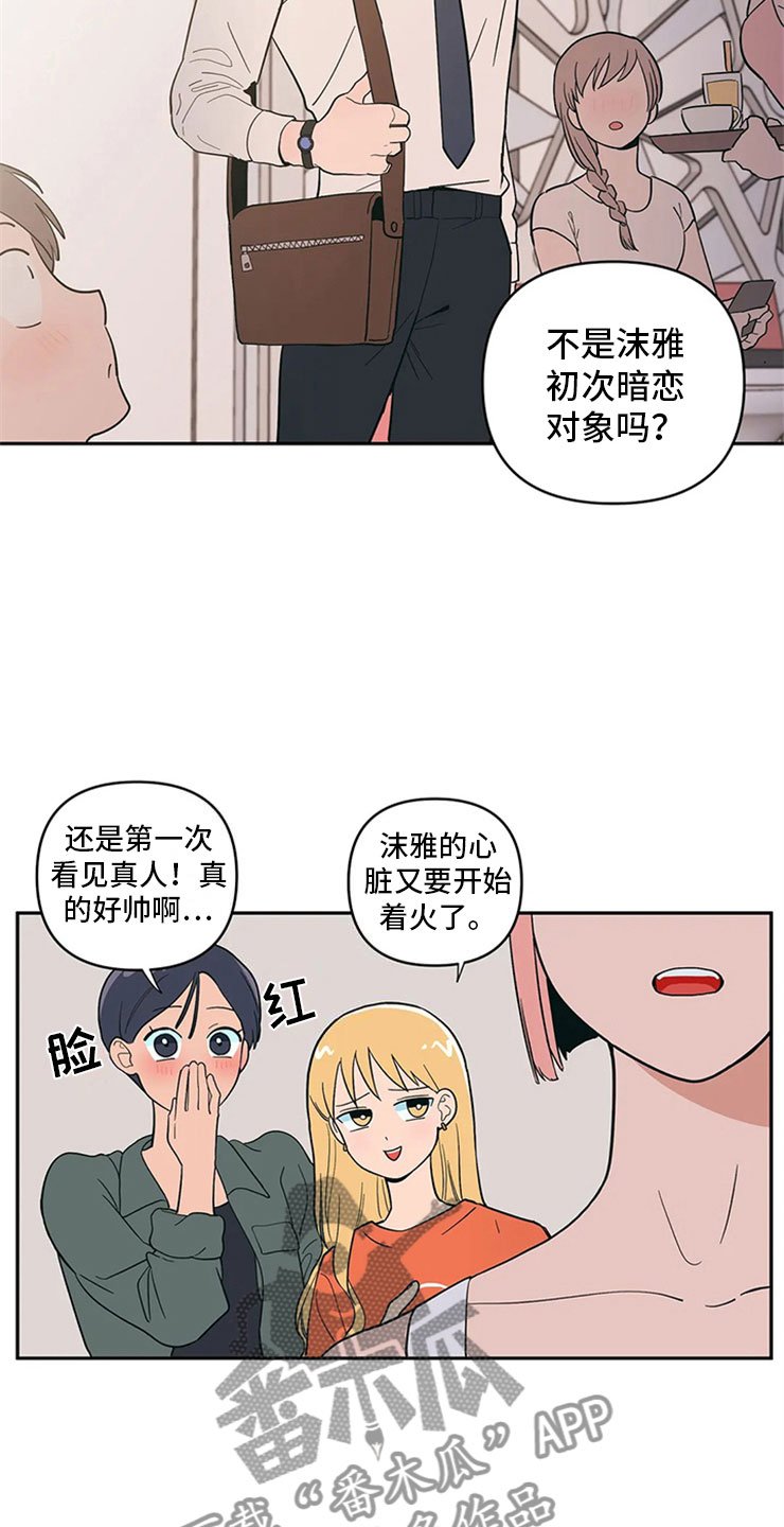 第12章：暗恋对象