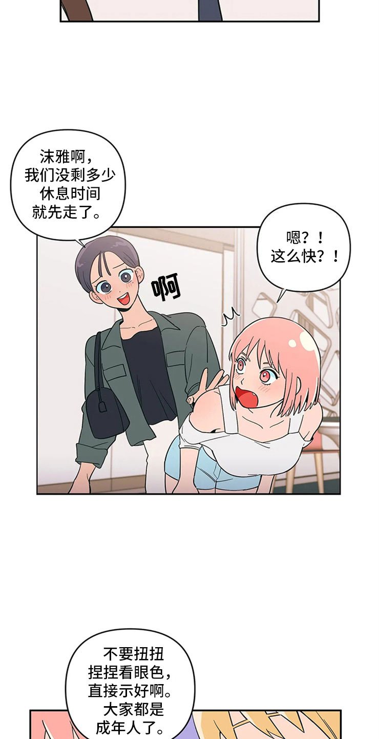 第12章：暗恋对象