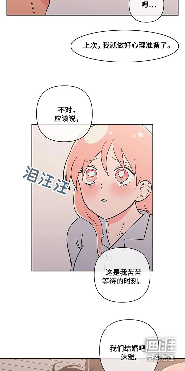 第123章：我们结婚吧【完结】 
