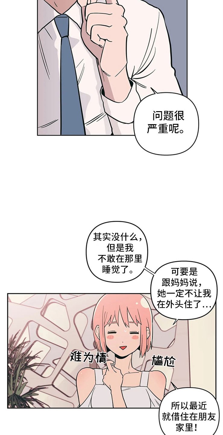 第13章：老师的邀约