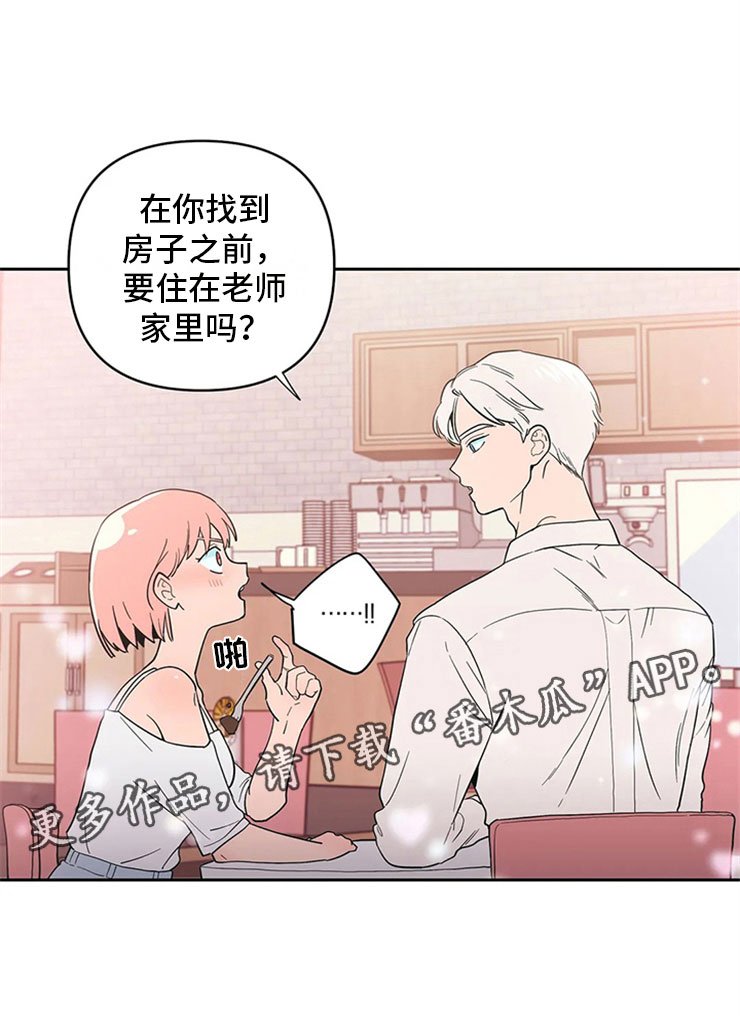 第13章：老师的邀约