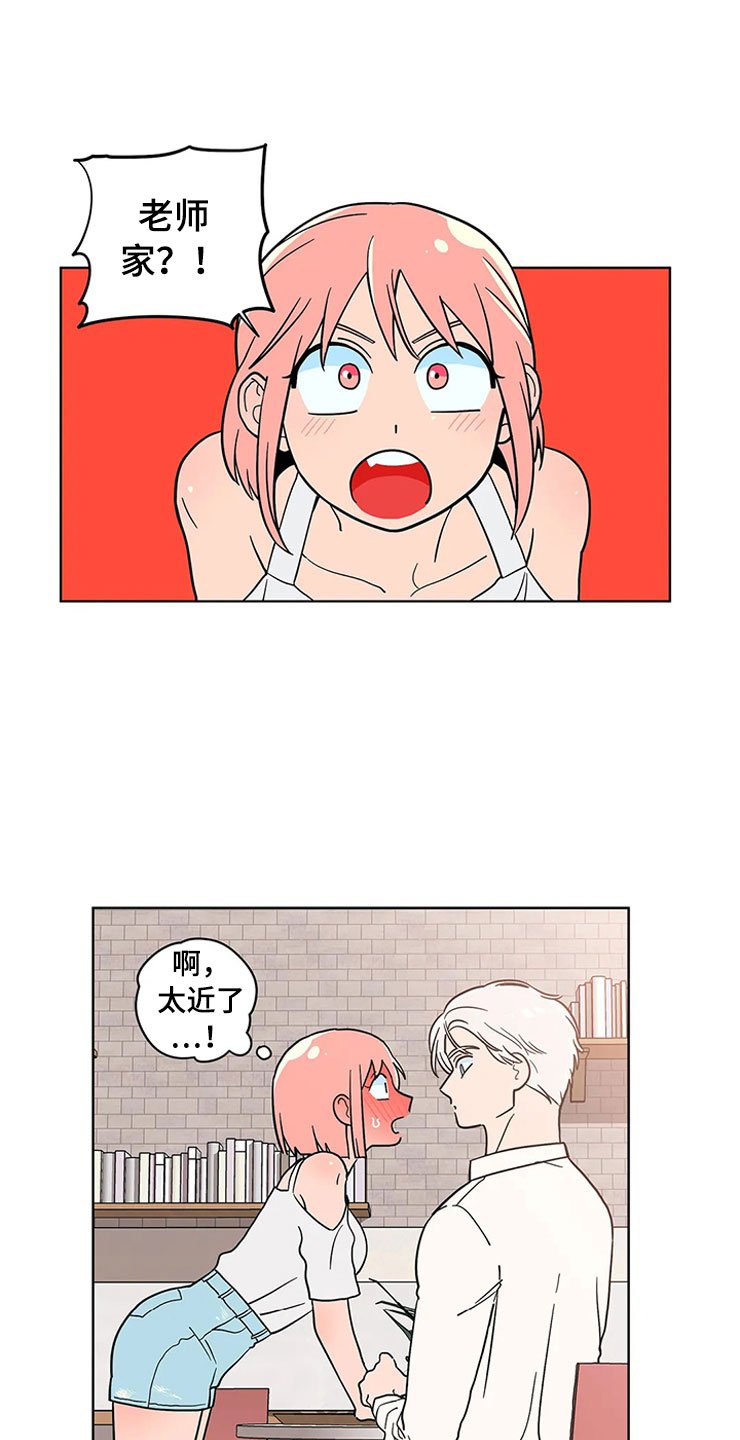 第13章：老师的邀约